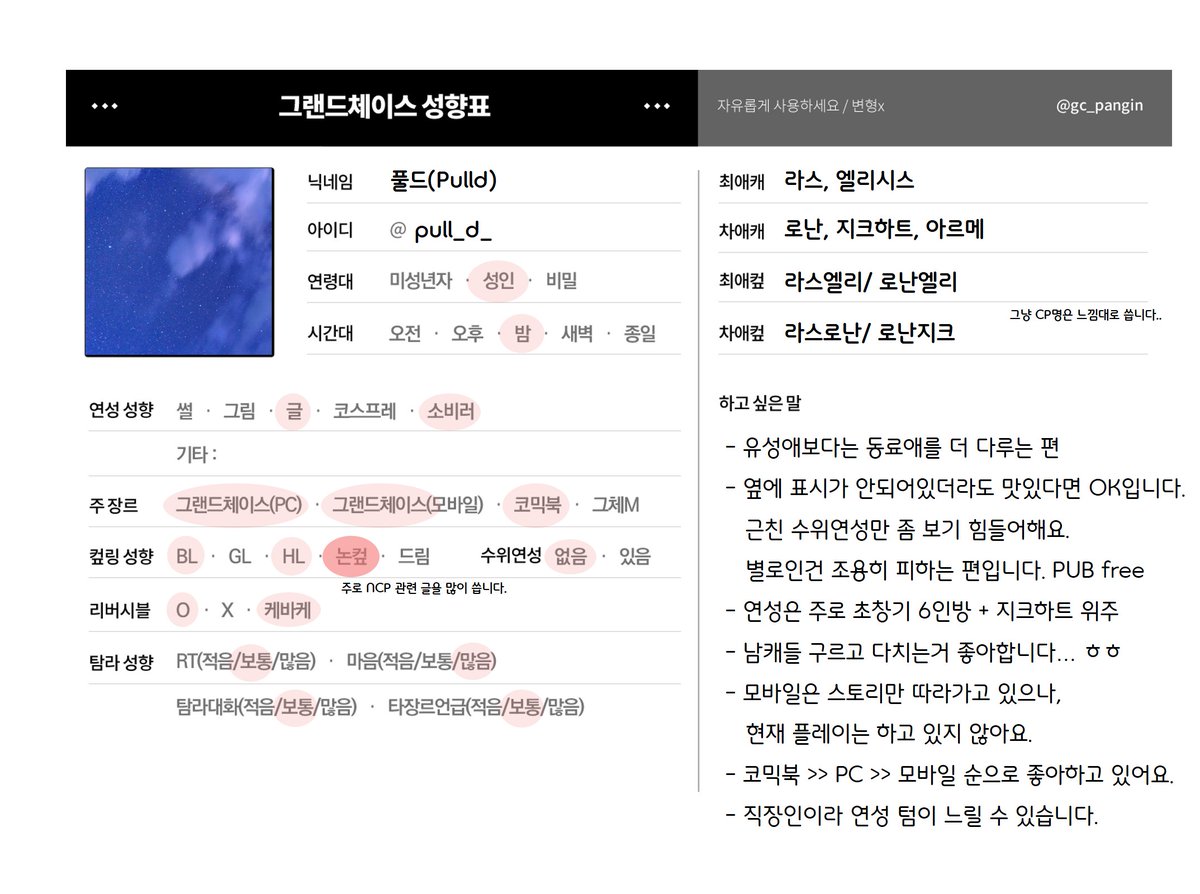 pull_d_'s tweet image. 🎈메인트🎈
마음의 고향을 잊지 못하고 백만년만에 장르계를 만들었습니다. 마음 찍어주시면 성향 맞으실 것 같은 분 위주로 유멘팔 드리겠습니다!!
#그랜드체이스_트친소