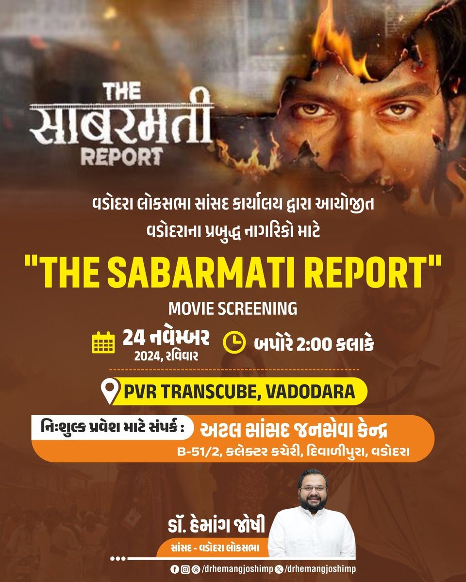 ગોધરાકાંડ ની પાછળ છુપાયેલી સત્ય હકીકતને ઉજાગર કરતી ફિલ્મ THE साबरमती REPORT

વડોદરાના પ્રબુદ્ધ નાગરિકો માટે વડોદરા લોકસભાના સાંસદ કાર્યાલય દ્વારા આયોજીત 

"ધ સાબરમતી રિપોર્ટ" ની મૂવી સ્ક્રીનીંગ

🗓️ 24/11/2024, રવિવાર , 
🕐બપોરે 2:00 કલાકે ,  
📍પીવીઆર ટ્રાન્સક્યુબ, વડોદરા