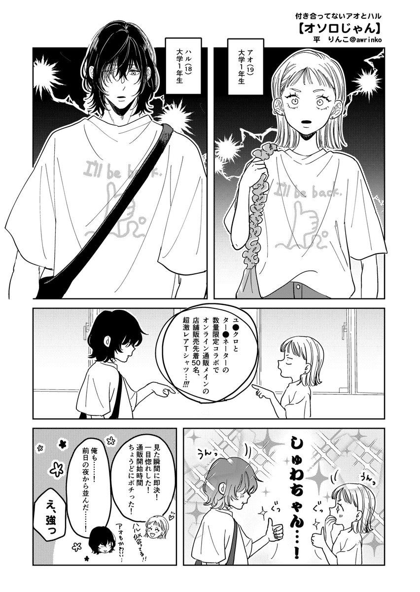 創作
付き合ってないアオとハル 