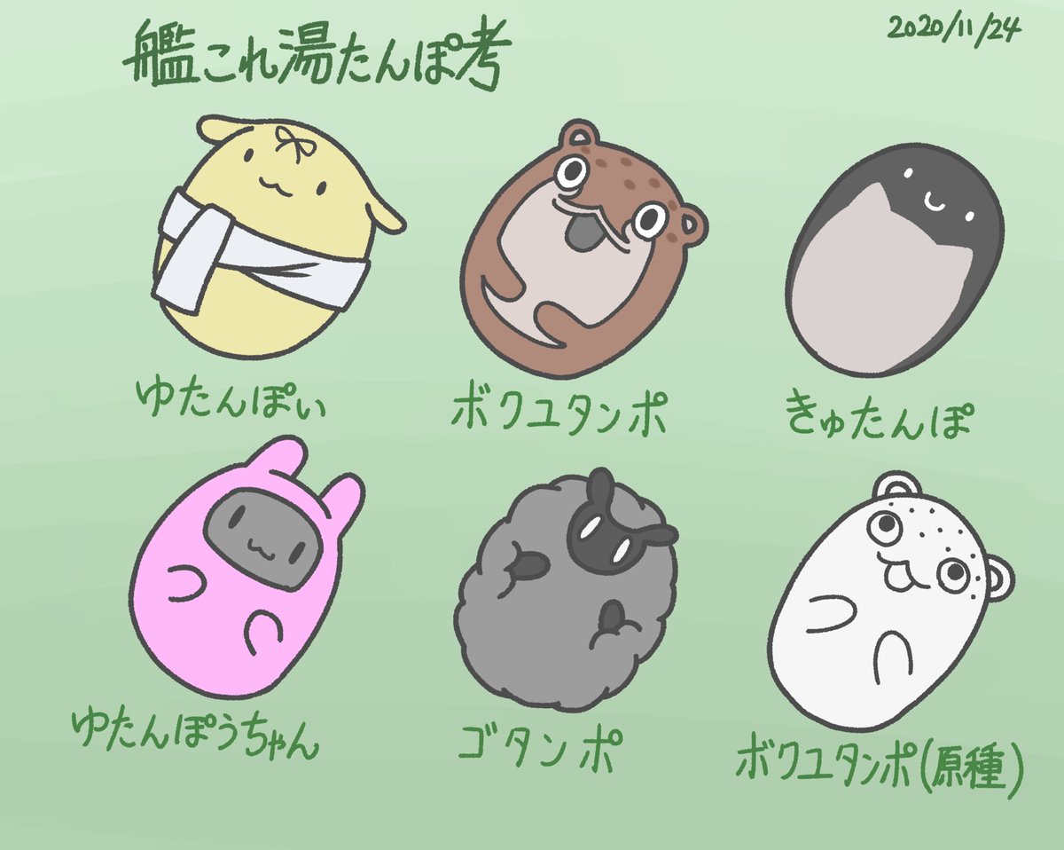 これまでのゆたんぽい
(もうちょっとあったような気もするけど、ぱっとでてこなかった...) 