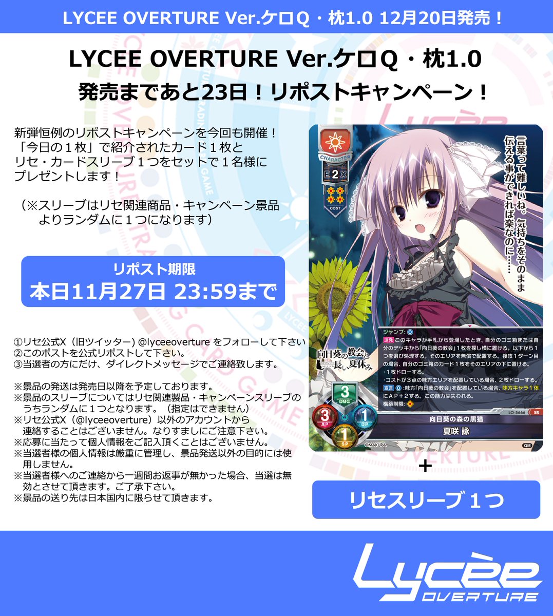 LyceeOverture公式 tweet media