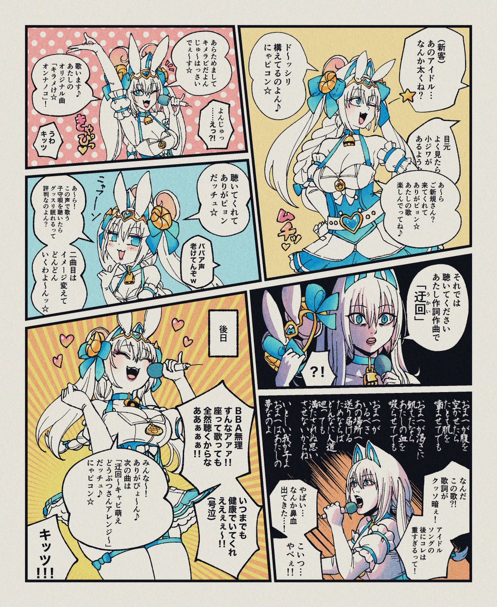 うちのBBAイドルのキメラビさんでも再掲すっか… 