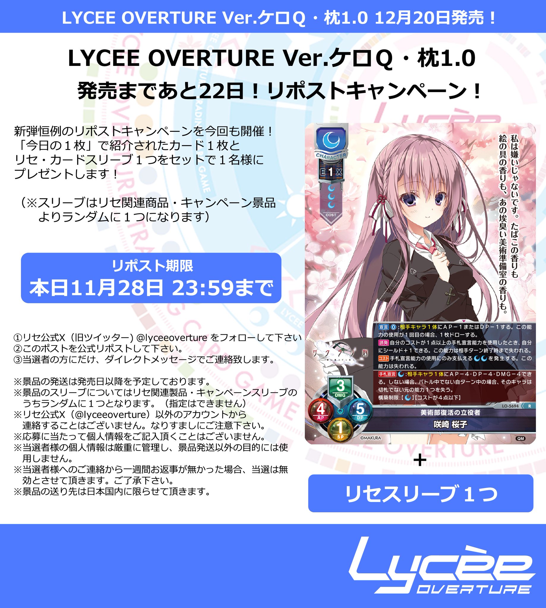 Lycee Overture リセ ういんどみる　カリーナ・ベルリッティ　SP Lycee Overture リセ ういんどみるカリーナ・ベルリッティSP