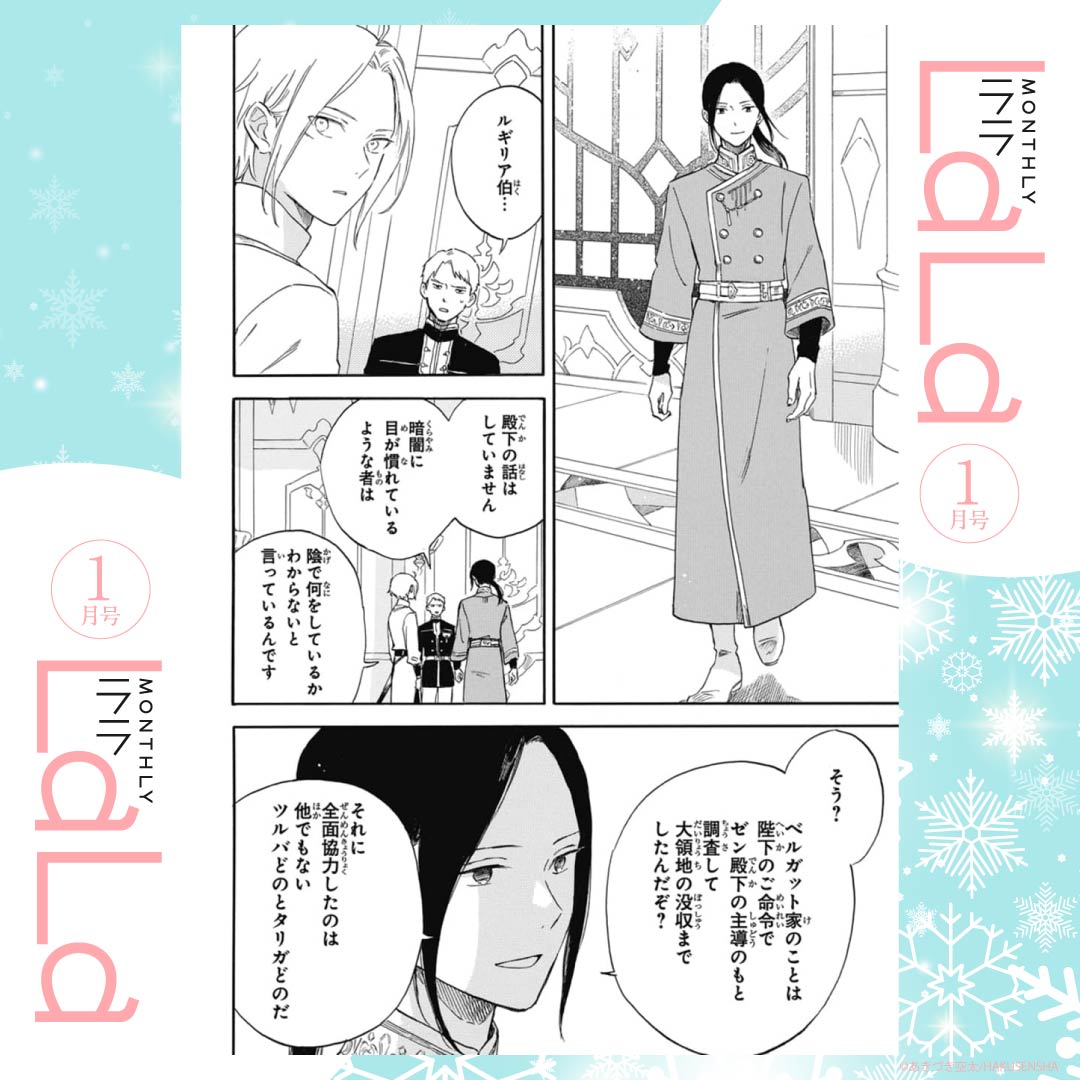 🍎本日発売!LaLa1月号🍏

大ヒット!
運命切りひらくロマンス✨
「#赤髪の白雪姫」by #あきづき空太

シンスに直談判をし、
オビと白雪はシンス邸に残る事になった。
シンスが白雪を招いた理由とは…!?

最新㉖巻 大好評発売中! 