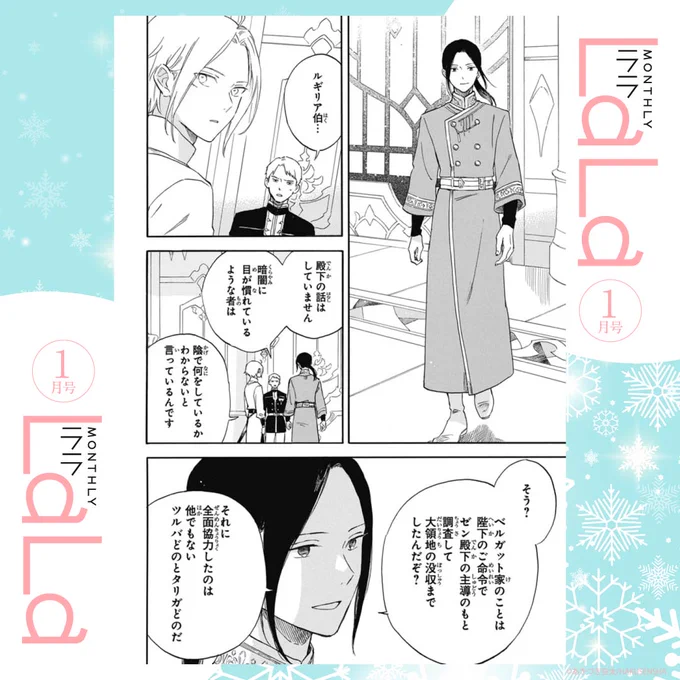 🍎本日発売!LaLa1月号🍏

大ヒット!
運命切りひらくロマンス✨
「#赤髪の白雪姫」by #あきづき空太

シンスに直談判をし、
オビと白雪はシンス邸に残る事になった。
シンスが白雪を招いた理由とは…!?

最新㉖巻 大好評発売中! 