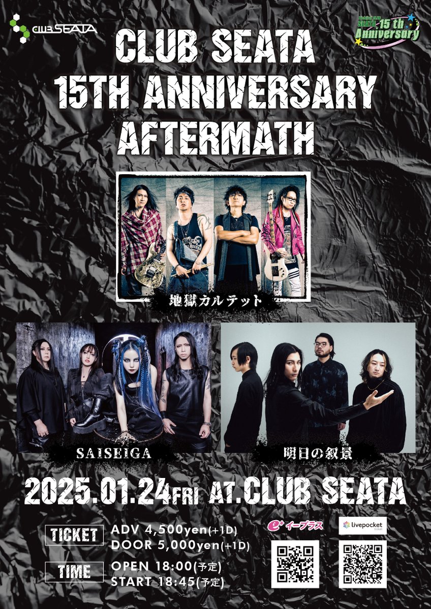 告知！！
CLUB SEATA 15th Anniversary Aftermath
[ACT]
地獄カルテット
明日の叙景
SAISEIGA

2025/1/24(金)吉祥寺CLUBSEATA
18:00/18:45(予定)

 前売り￥6,000 / 当日￥6,500（＋D）
 e + x.gd/5qpxq
 livepocket x.gd/ETb7I