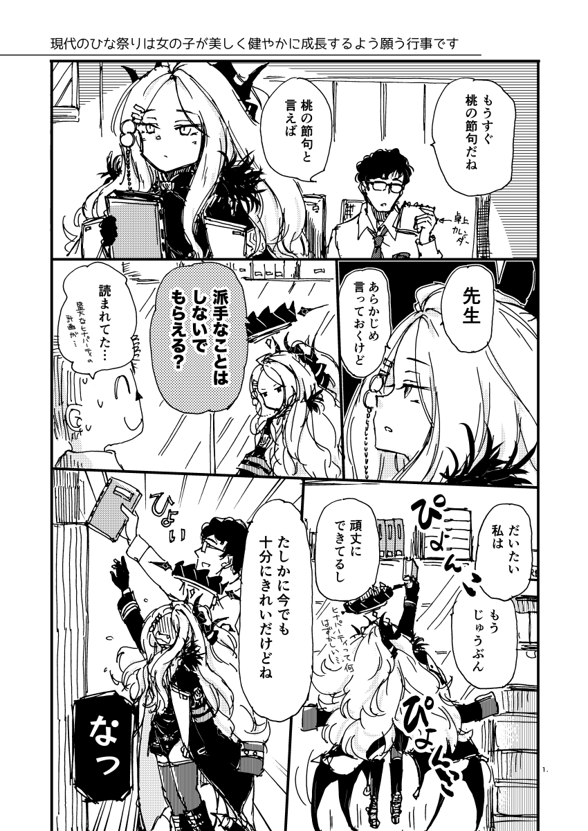 #ブルアカ
#空崎ヒナ
これはパーティイベで本棚を調べるヒナの動きが好きすぎてひな祭りに合わせて描いたやつ 