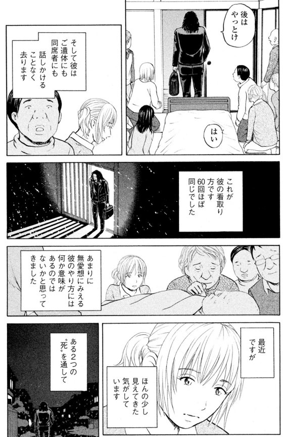 「ジャンボ 看取り編」①1/4 