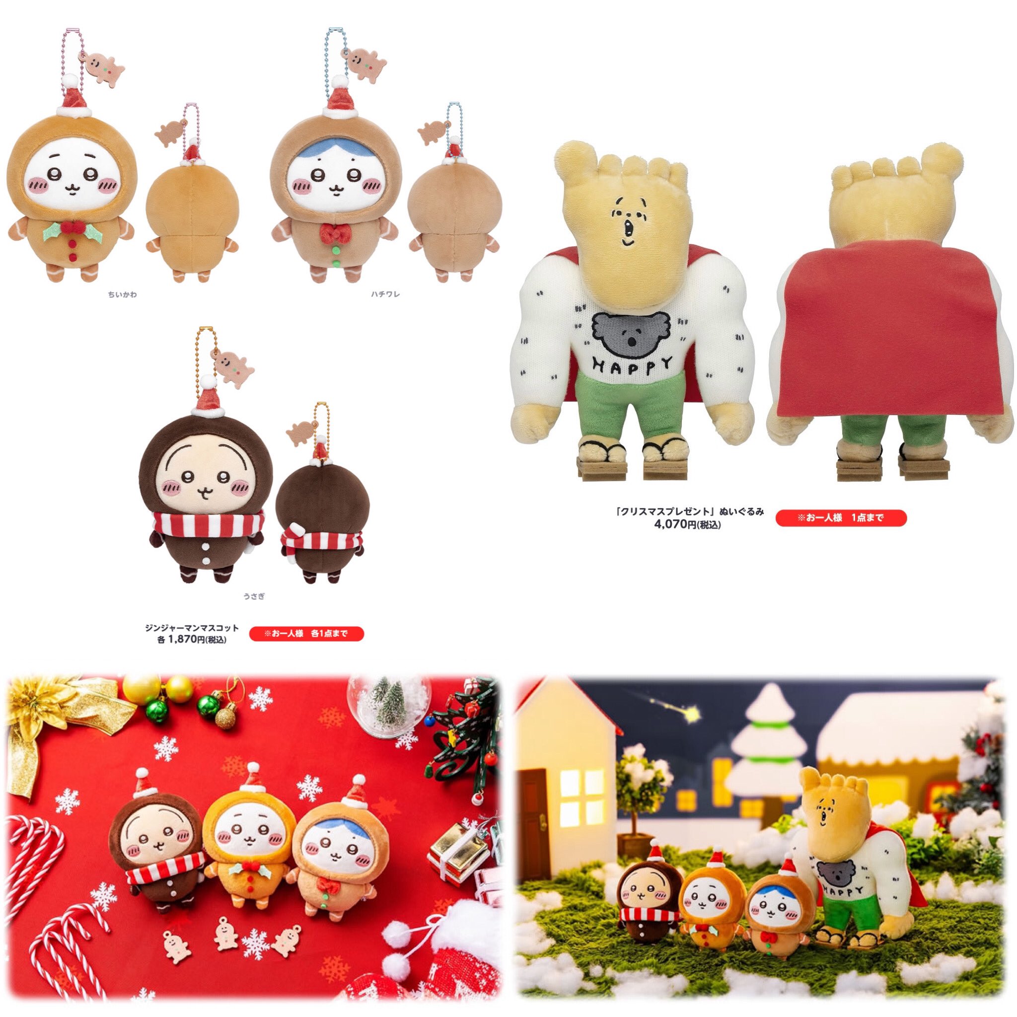 ちいかわ ジンジャーマンマスコット 恐ろしかっ ハチワレ 売買 ちいかわ ジンジャーマンマスコット 恐ろしかっ ハチワレ 売買