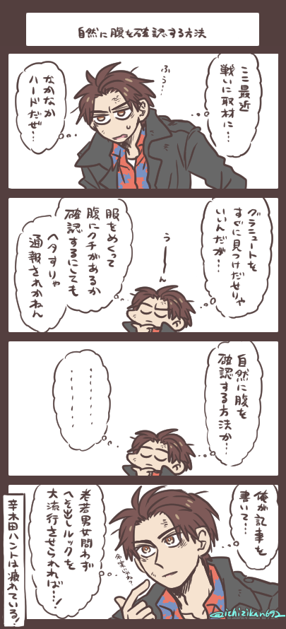 自然に腹を確認する方法 