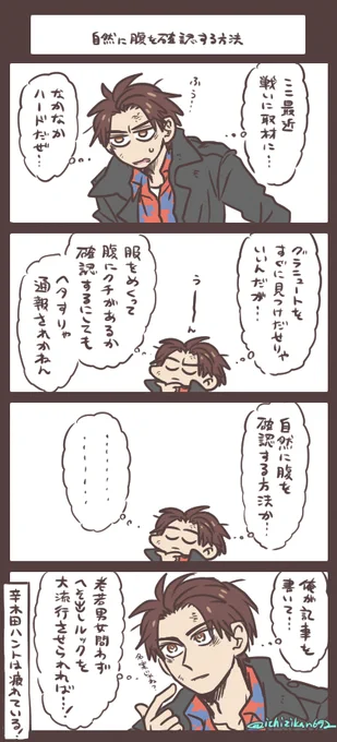 自然に腹を確認する方法 