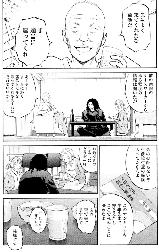 「ジャンボ 看取り編」①3/4 