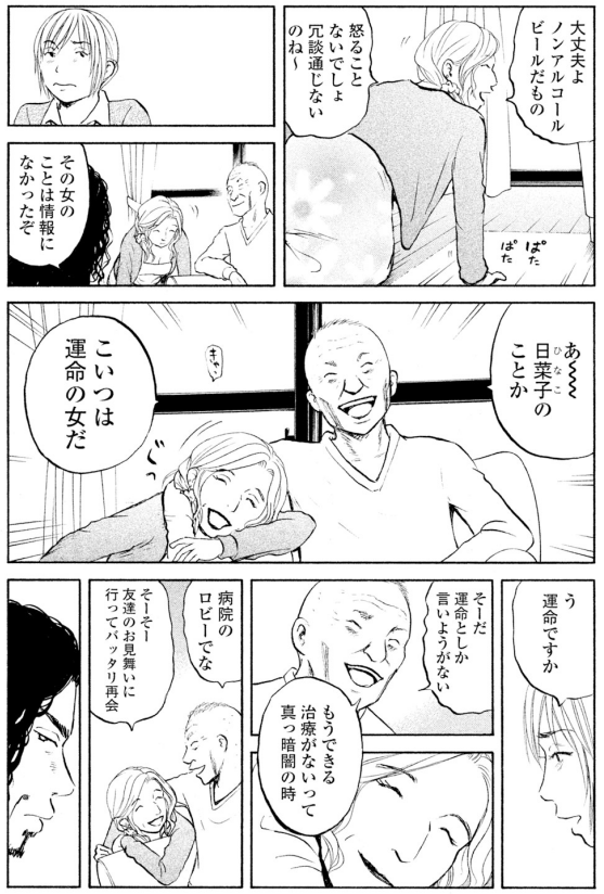 「ジャンボ 看取り編」①3/4 