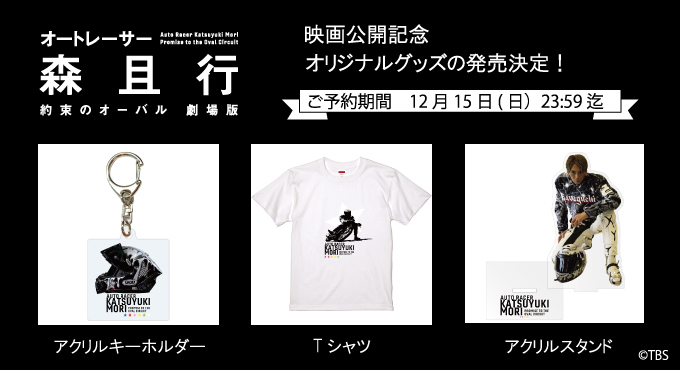 森且行 選手 アクリルスタンド オートレース アクリルスタンド オート