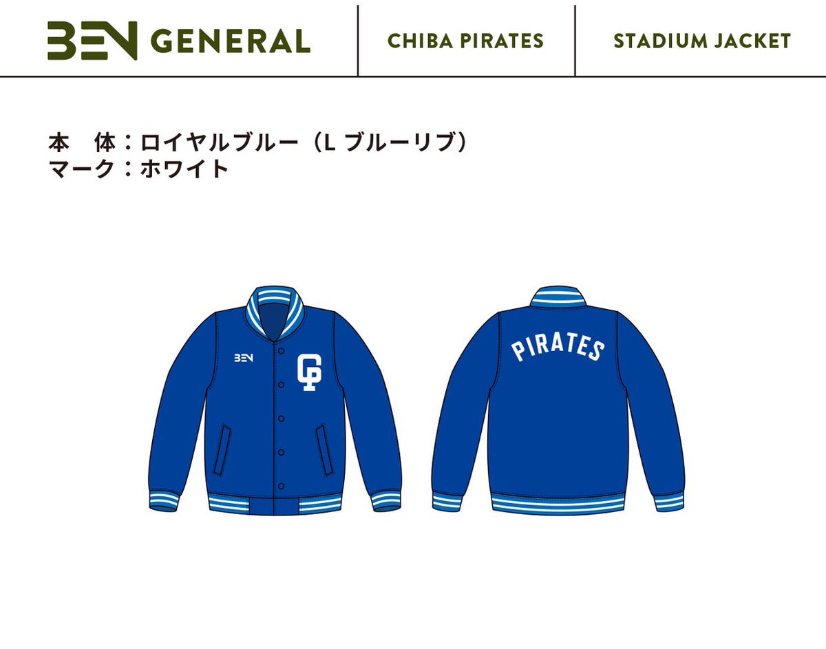 千葉パイレーツファンの皆さんへ大ニュースです。野球用品ブランドBEN