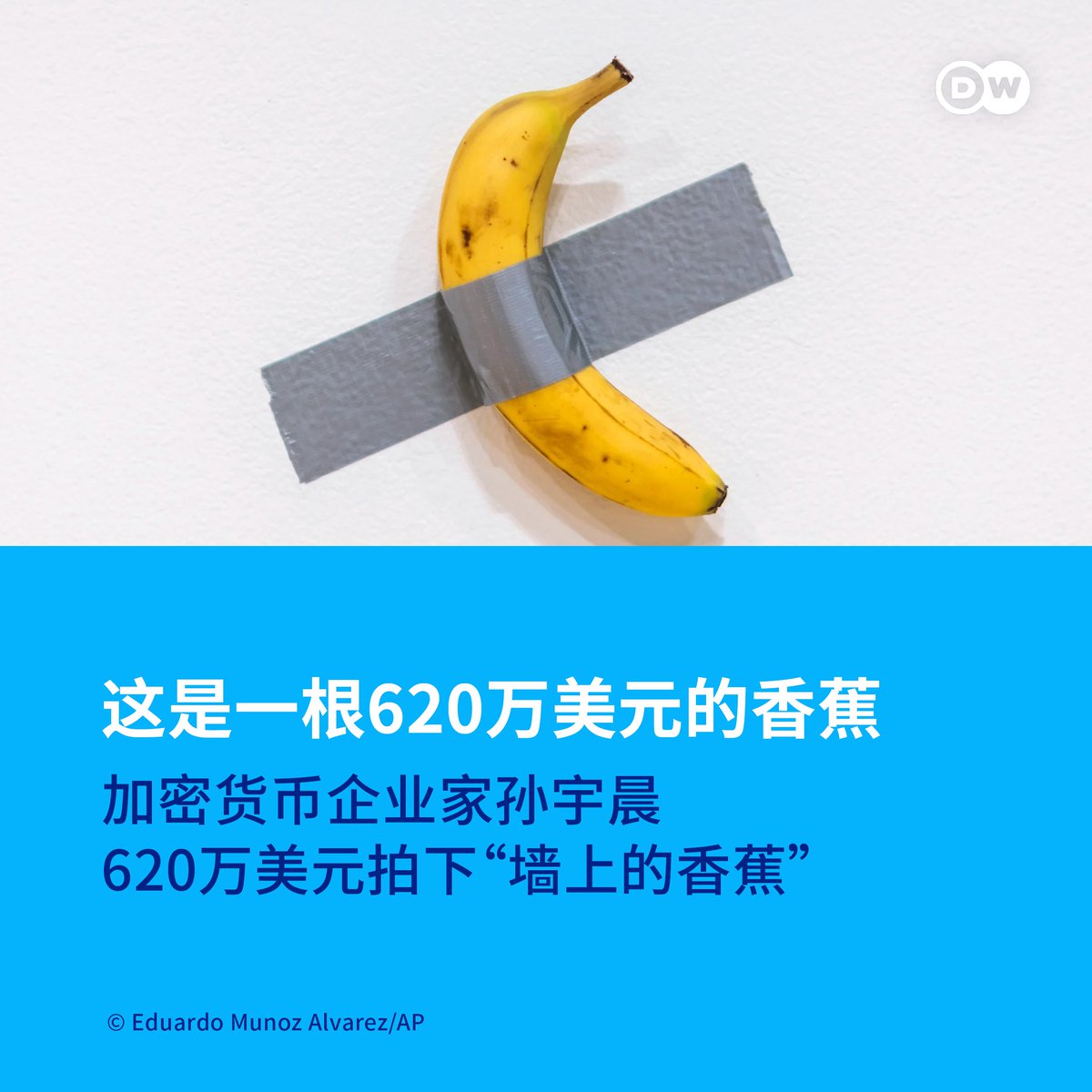贴在墙上的香蕉”以620万美元拍出】  一件极具争议性的艺术品在拍卖会上卖出了天价，掀起了“什么才算是艺术”的热烈讨论。意大利艺术家卡特兰（Maurizio  Cattelan）的一件作品周三(11月20日) 在纽约苏富比拍卖会拍出，成交价是520万美元，加上手续费总价为620万美元。 但这件 ...