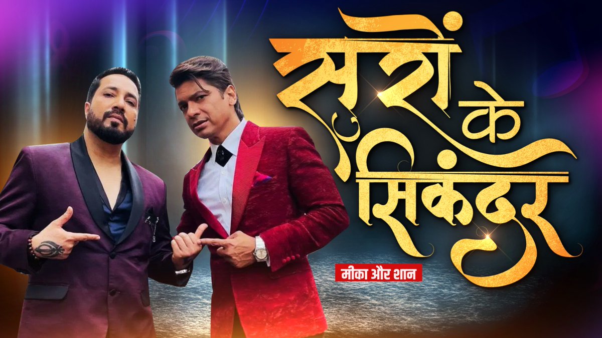 NewsNationTV's tweet image. सिंगिंग में हुए हिट तो फिल्मों में कैसे फ्लॉप?
क्या सिंगर्स का एक्टर बनना मना है?

देखिए 'सुरों के सिकंदर'

Streaming Now Only On NN Plus

Download The App: play.google.com/store/apps/det…

NN Plus is Free &amp;amp; Available on Google Play Store &amp;amp; IOS

#NNPlus #MikaSingh #Shaan #Bollywood