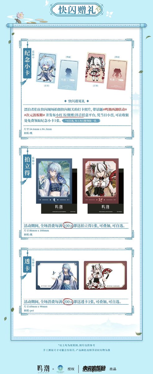 中国限定イベント開催・新商品発売情報】 鳴潮 × 西湖 Westlake × 次元