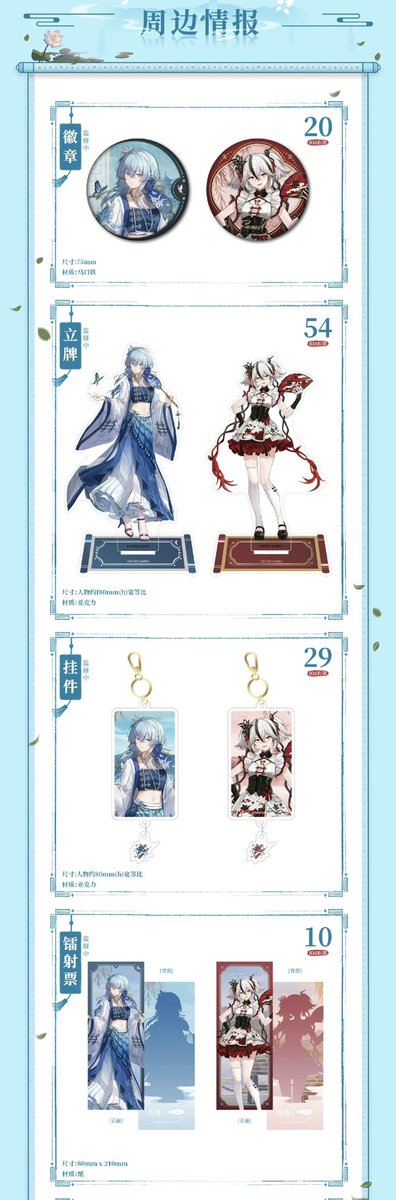 中国限定イベント開催・新商品発売情報】 鳴潮 × 西湖 Westlake × 次元