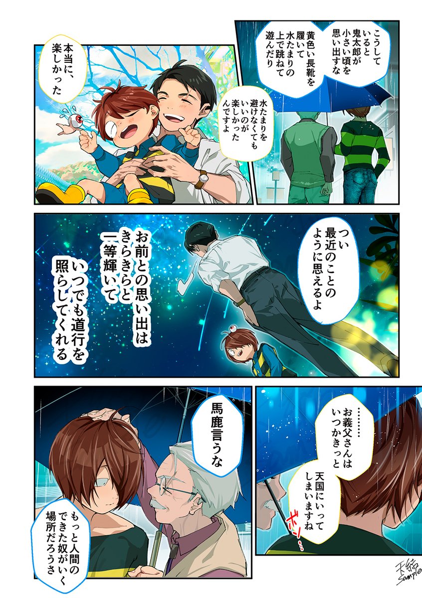 『青の献身 +WEB再録集』その1 6
老年水木さん(2) 