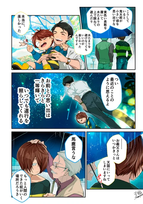 『青の献身 +WEB再録集』その1 6
老年水木さん(2) 