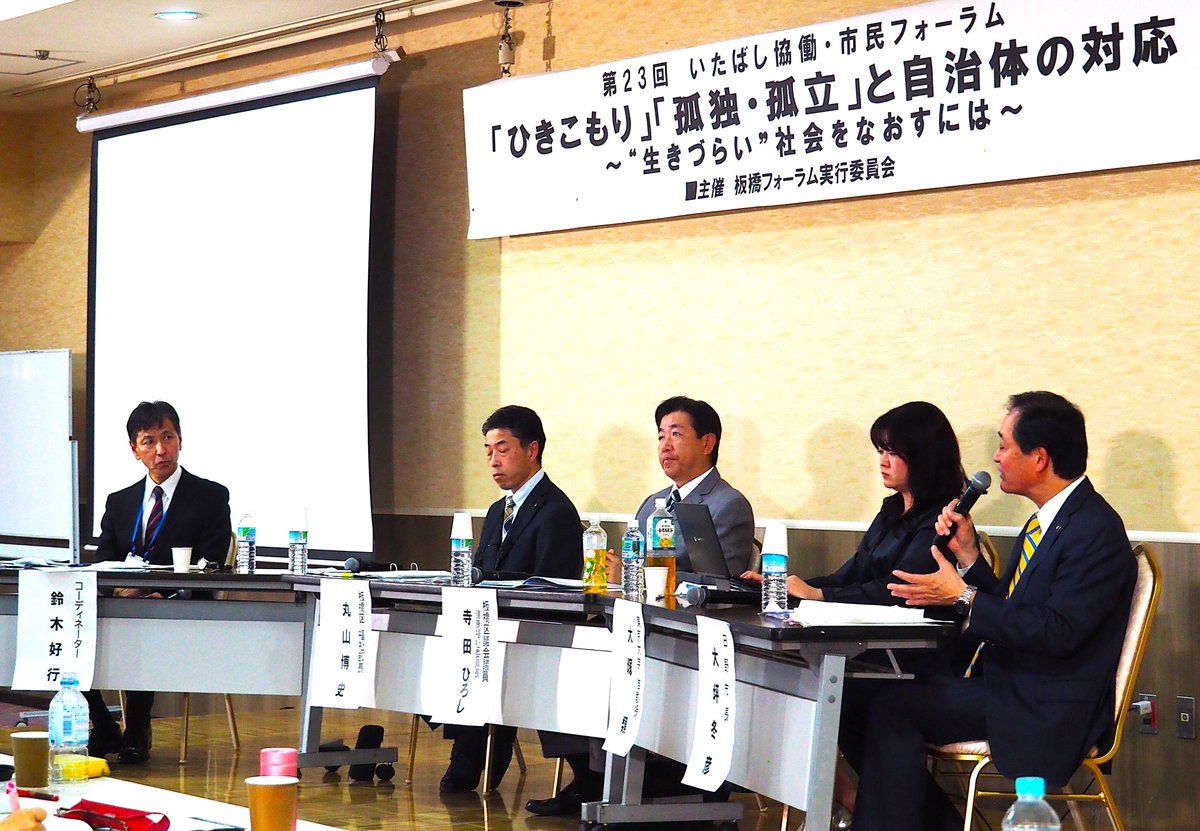 ■第23回 いたばし協働・市民フォーラム【御礼】
ご来場の皆様ありがとうございました！　23回目となる今回のテーマは幅広く、また個々人の主観も入り混じるためなかなか難しい設定でしたが、それぞれ何等か気付きがあったのであれば嬉しく存じます。引き続き今後ともどうぞよろしくお願いいたします！