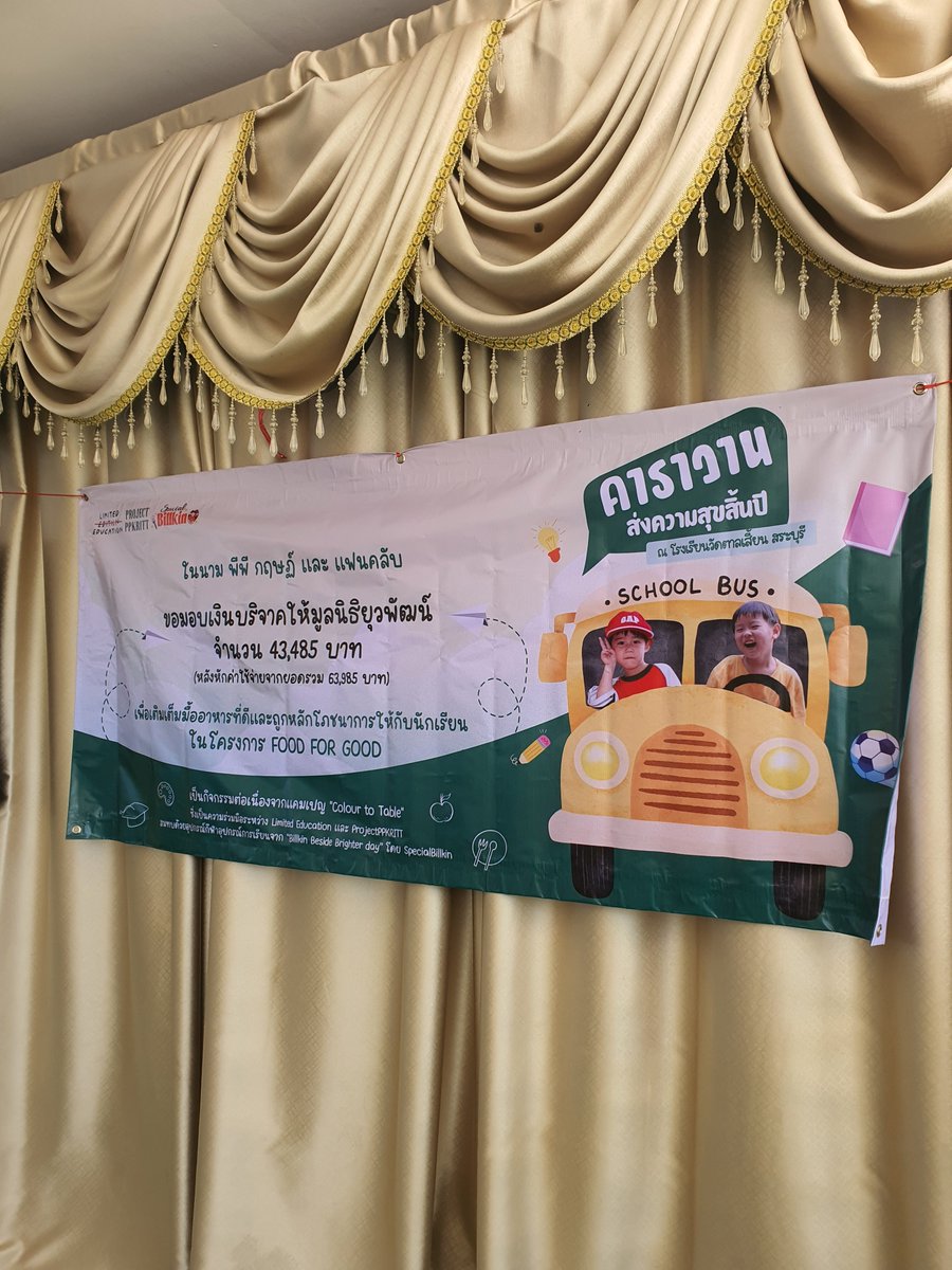 projectppkritt's tweet photo. เสร็จสิ้นภารกิจส่งมอบความสุขสิ้นปี 🚎✨️
🏫 ณ โรงเรียนวัดตาลเสี้ยน จ.สระบุรี
#คาราวานBKPPFCส่งสุขสิ้นปี24 #Colourtotable
#LimitedEducationxlovelyPP
#ppkritt #lovelyPP
เป็นกิจกรรมต่อเนื่องจาก "Colour to Table" หนึ่งในกิจกรรมโปรเจกต์วันเกิดปีที่25ของน้องพีพี #ppkritt ซึ่งเป็นความร่วมมือระหว่าง Limited Education และPROJECTPPKRITT
ขอบคุณ #Lovelypp ทุกคนที่สนับสนุนโปรเจกต์นี้อย่างดีมาโดยตลอด ในวันนี้เราได้เห็นผลลัพธ์จากความตั้งใจของพวกเราทุกคนแล้วน้าาาา ดีใจที่ได้ส่งต่อความรักที่เรามีต่อศิลปิน👼🏻🤍 แล้วได้เป็นประโยชน์ต่อคนอื่นด้วยเช่นกัน
See you on wonderful new journey soon!✨️