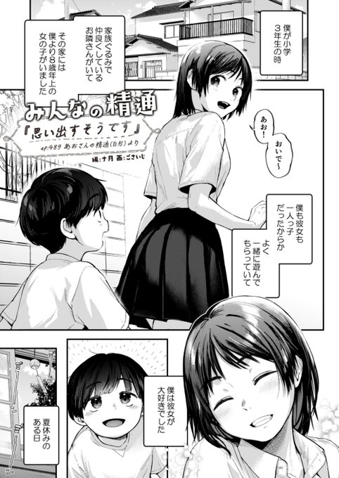 【告知】【漫画描いたよ】【読んでほしいよ】『みんなの精通』に投稿されたエピソードのひとつを漫画にさせていただきました。(健全です)ナ月さんのnoteにて公開されておりますので読んでいただけると嬉しいです。絶対読んでね!漫画全編はこちらから 