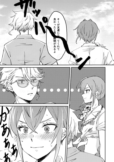 全ては波のせい……(2/2)
#リドとアズの第3タワーお友だち組 