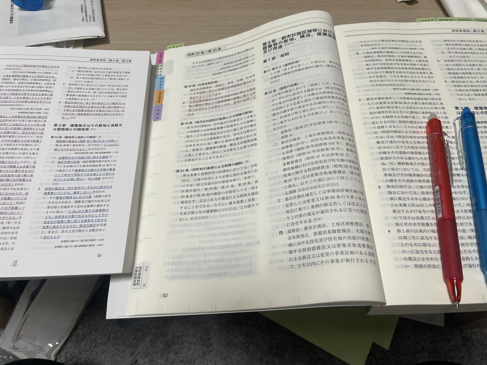 タロウ 法令集抜き タロウ 法令集抜き 一級建築士 学科試験】法令集の線引き