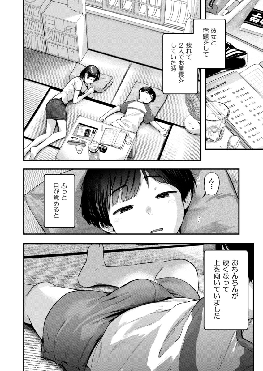 【📢告知】【漫画描いたよ】【読んでほしいよ】

『みんなの精通』に投稿されたエピソードのひとつを漫画にさせていただきました。(健全です)

ナ月さんのnoteにて公開されておりますので読んでいただけると嬉しいです。絶対読んでね!

⏬漫画全編はこちらから
https://t.co/VsukvIyya7 