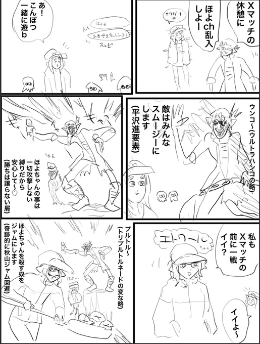 まだスプラ初めて1年経ってない人の所にエックスマッチ常連達がガチ装備で来ることに対する懸念のif漫画 