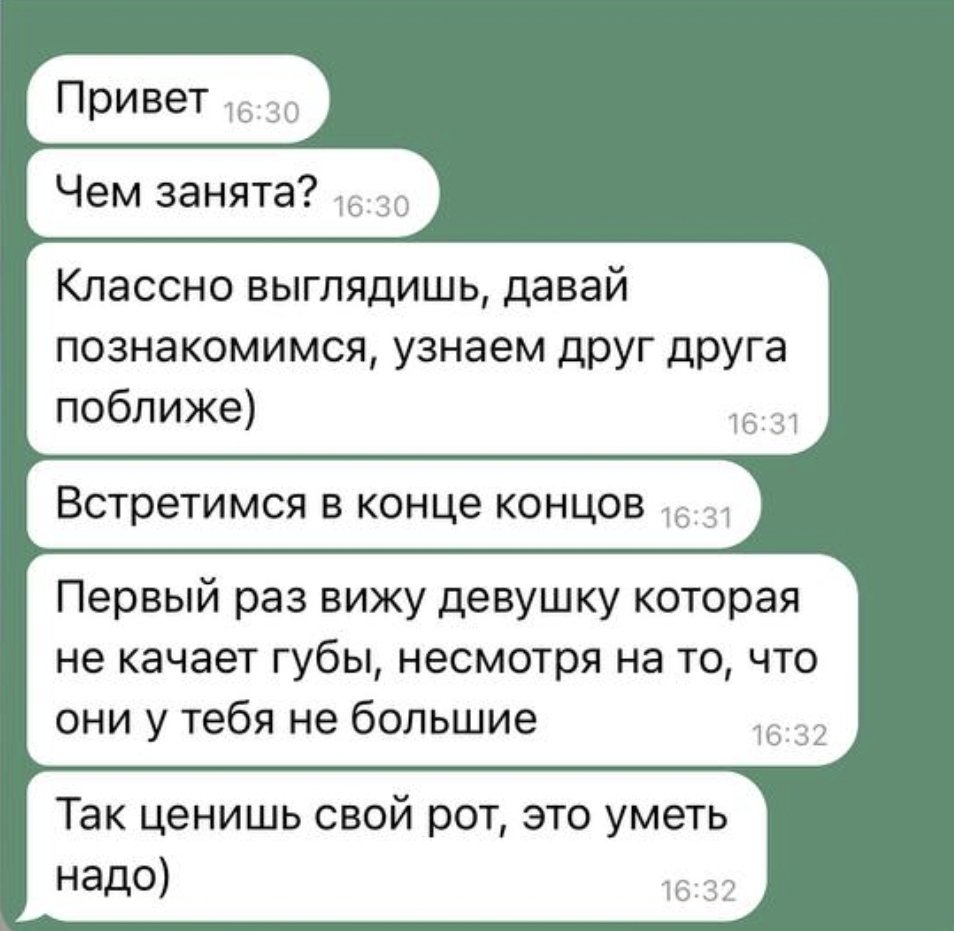 Если увидеть, что происходит в личке конвенционально красивой девушки, можно невольно начать вести мужененавистнический твиттер.
(боже, неужели все так плохо!?)