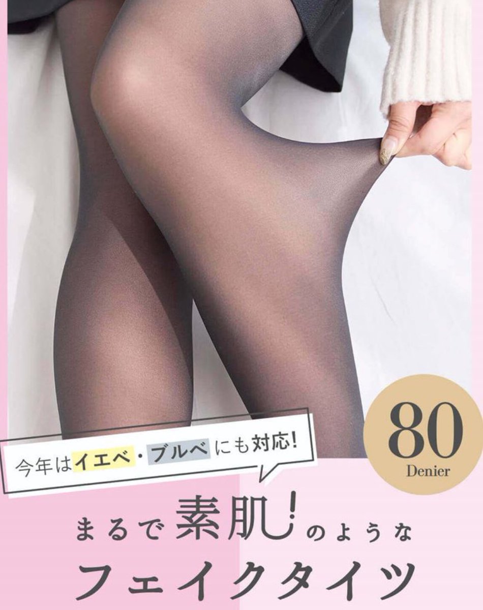 mikichi1979's tweet photo. 全くPRでないチュチュアンナはこちらです。80デニールの暖かさで25デニールの可愛さ！（黒イエベ着用） https://t.co/cwMe9qBMfD