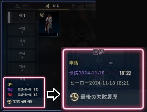 sukarava's tweet photo. TJクーポン用の失敗履歴がわかるやつが、今週の韓国アプデできてた #リネージュM

変身/マジックドール/聖物/スキルの合成＆覚醒失敗履歴が確認可（スキルは合成失敗のみ）
TJクーポンがくるとそれぞれの履歴がリセットされるようです。日本にもはよ https://t.co/VLsMQxKE8Q