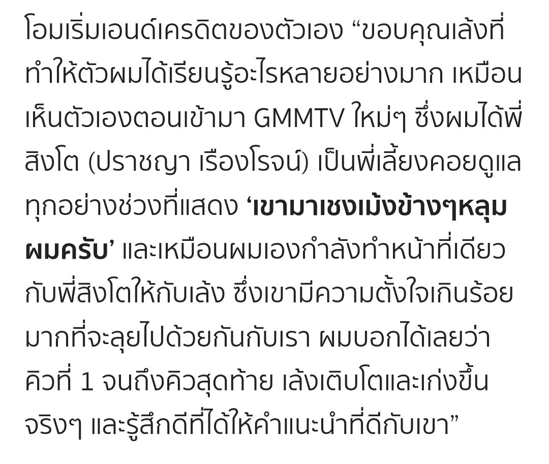 TrendUpdateKS's tweet photo. In #OHMLENGxPOSH Ohm  mentioned Singto  being his Mentor during they are filming their series "He's Coming to Me" 

:https://t.co/6bg8Wxizgr 

"It’s like seeing myself when I first came to GMMTV , where I had Phi Singto ( Prachaya Ruangroj ) as my mentor who took care of everything during the filming of "He's coming to me" 

   #SingtoPrachaya