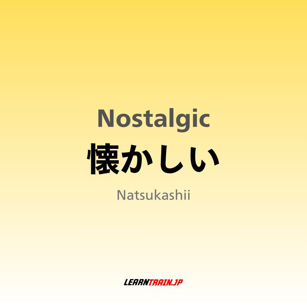 learntrainjp's tweet photo. "懐かしい" (なつかしい / Natsukashii) is often translated as "nostalgic," but it has a broader meaning in Japanese. It refers to the feeling you get when something brings back memories of the past, such as hearing an old song or visiting a childhood place.

#learnjapanese #jlptn4 https://t.co/dQKtxtua6u