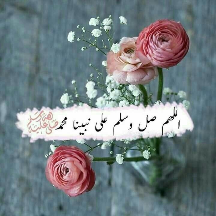 #ليلة_الجمعة
 
يا محبين النبي #ﷺ ..
 
#صلوا_عليه_وسلموا_تسليما 
 
اللهم صل وسلم وبارك على نبينا محمد ﷺ