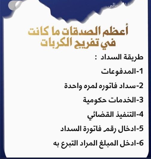 #النصر_القادسية ياكريم  سخر لها اهل الخير والقلوب الرحيمه فاتوره لمسن من اهل الضمان به من الفقر والحاجه م الله به عليم تكفون ي اهل  الخير والله انهم عجزو عن السداد فرجو كربتهم فرج الله عنكم من كرب يوم القيامه ورزقكم الله خيري الدنيا والاخره ورحم والديكم وكتب اجركم 2424155532