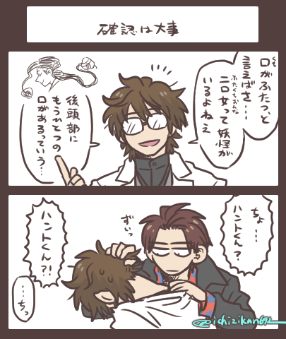 口がふたつ、と言えば。 