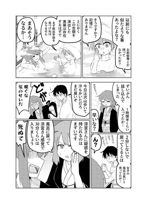 キョン子と暴走 