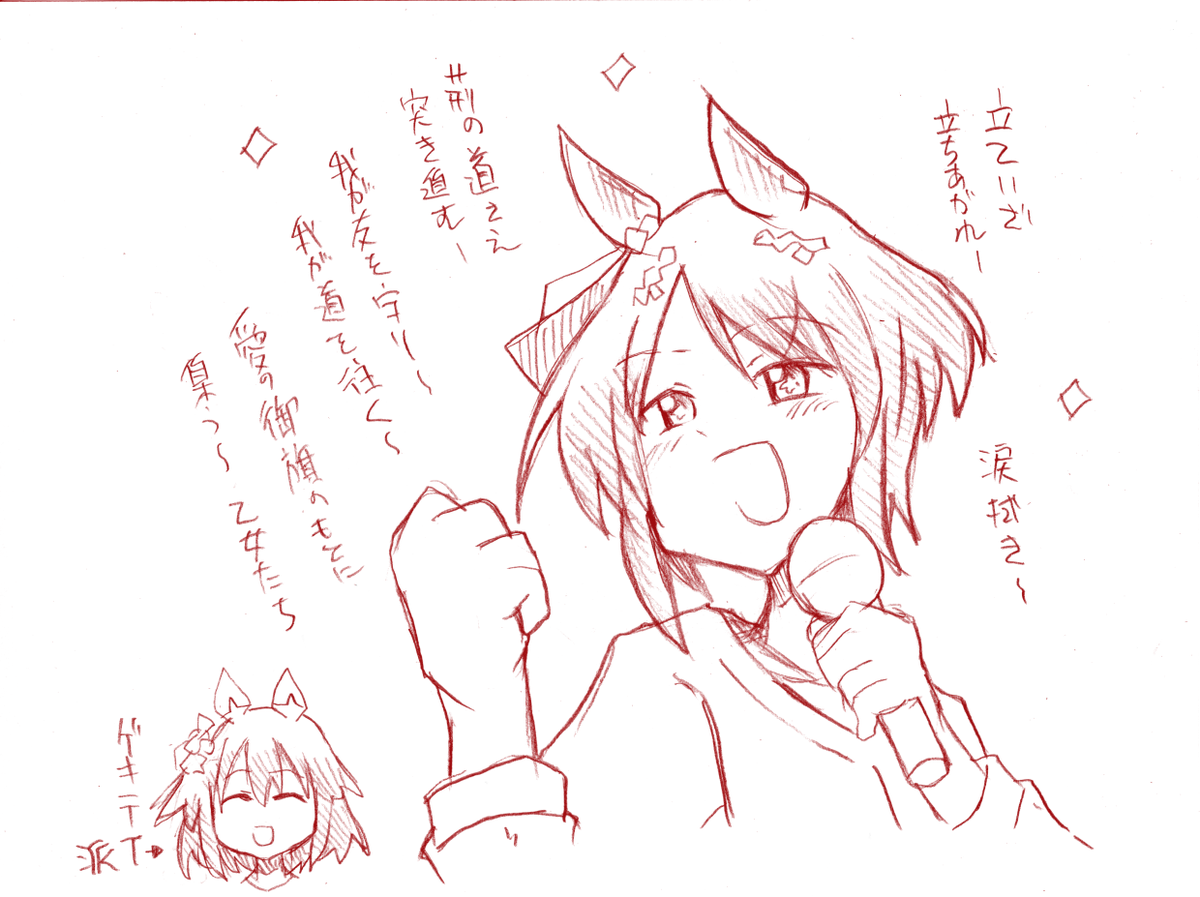 からおけ
そらサクラだし凱旋門だしサトノいるし… 
