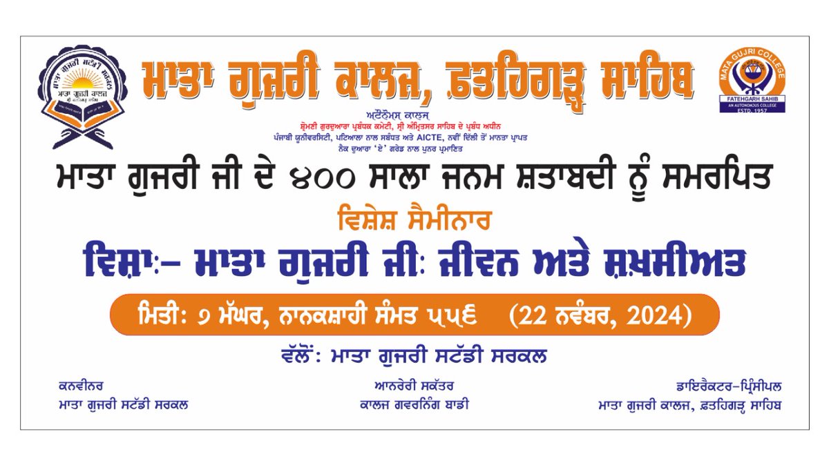 Mata Gujri College, Fatehgarh Sahib (@matagujricolleg) on Twitter photo 