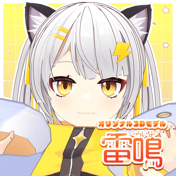 VRoidアパレルショップ「NinthChord.」新作!VRoid/VRMアバター「雷鳴-らいな-」衣装「イナズマゲイザー」リリース記念セール実施中!(2024年12月13日(金)23:59まで)#VRoid #VRoidStudio #NinthChord 