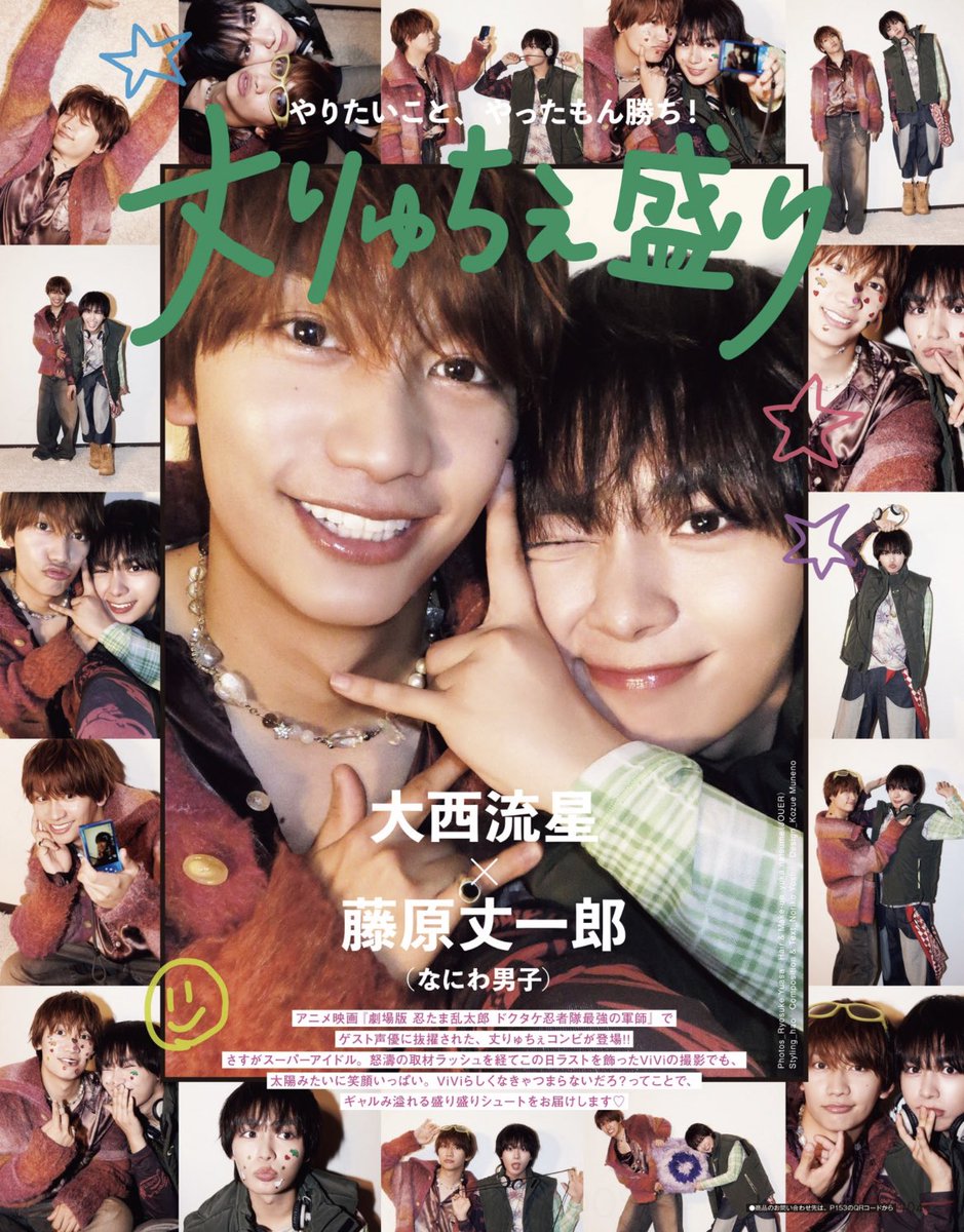ryuchestar's tweet photo. 𝑽𝒊𝑽𝒊 2025年 1月号

#なにわ男子 #大西流星 #藤原丈ー郎 https://t.co/3ZE3gSP6gs