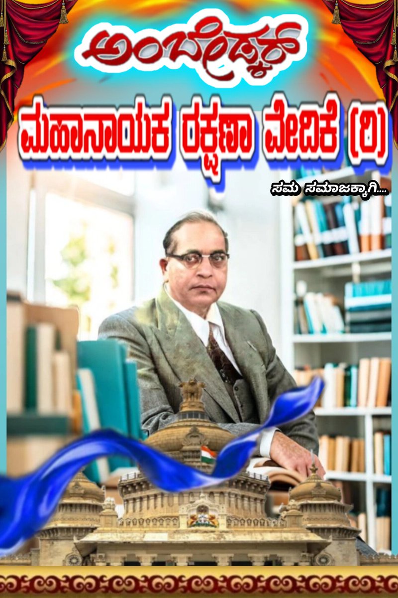 MahanayakaK's tweet photo. 🇪🇺#ಮಹಾನಾಯಕ_ರಕ್ಷಣಾ_ವೇದಿಕೆ🇪🇺
           🇪🇺🙏ಜೈ ಭೀಮ್ 🙏🇪🇺
        🇪🇺🙏ಜೈ ಸಂವಿಧಾನ್🙏🇪🇺 https://t.co/EDaM46NeFW