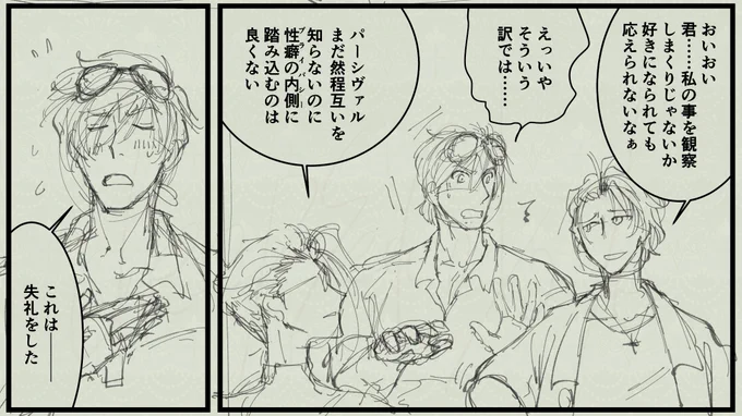 序盤のわちゃわちゃは描いてて楽しいです 