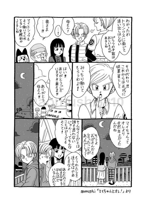 ピラフ一味の正体。(3/3) 