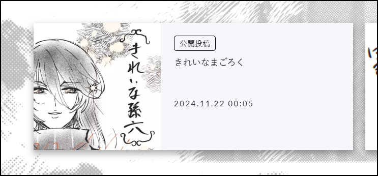 なんかXでサムネ芸キャンセルされたからこれだけおいとく 