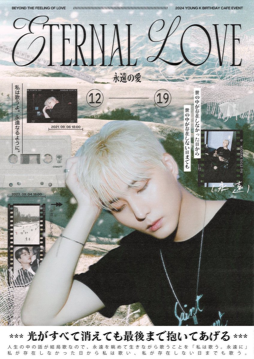 #Rt + follow 추첨 두분께 특전을 보내드립니다!

𝟐𝟎𝟐𝟒 𝐘𝐨𝐮𝐧𝐠𝐤 𝐛𝐢𝐫𝐭𝐡𝐝𝐚𝐲 𝐞𝐯𝐞𝐧𝐭 𝐜𝐚𝐟𝐞

🦊❄️ 𝓔ᴛᴇʀɴᴀʟ 𝓛ᴏᴠᴇ 

📍서울
#영케이 #데이식스 #강영현